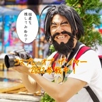 しょー太郎二郎