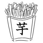 いも