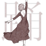 あする