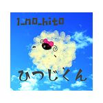ひつじくん