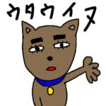 ウタウイヌ