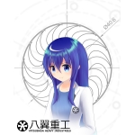 八翼重工