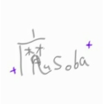 魔soba