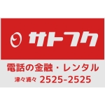 サトフQ（サトフク）
