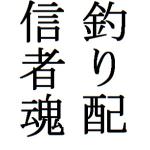 ガザミ