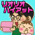 リオリオハイアット