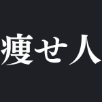 ガリオストロ