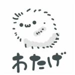 わたげ