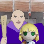まんこ法皇しーくりっく(出家済)