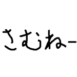 おいもにゅうむ