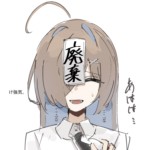 鳴上ぬまり