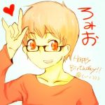 ろみお。