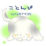 ことんび