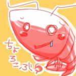 えびちゃ。