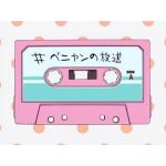 ベニヤン