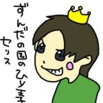 せりすん