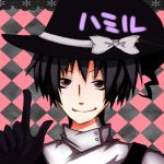 ハミル