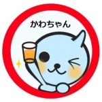かわちゃん
