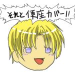 うまえもん◎唯厨