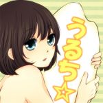 うるち☆