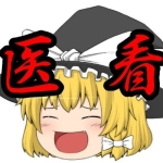 精神科看護からみる ゆっくり解説