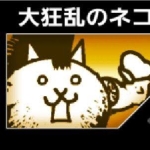 狂乱のネコモヒカン
