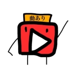 動あり