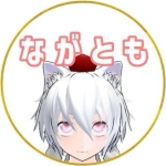 ながとも