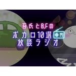 苔餅ラジオ(公式)
