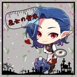 魔女の静雄