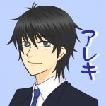 アレキ