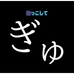 抱っこしてぎゅ
