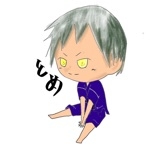 とめえ（不定）