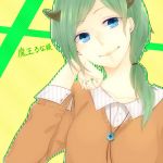 るな