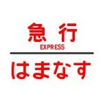 はまなす