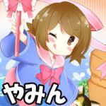 やみん