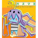 かぬまよ（シン）