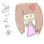 みいくん
