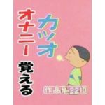 ひげお