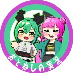 音音信乃(おとねしの)