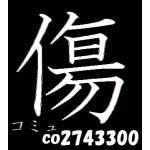 傷p