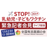 全国有志医師の会【公式】