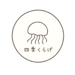 四季くらげ