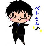 ベト