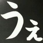 うぇっさい