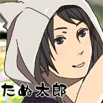 たぬ太郎
