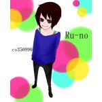 るーの