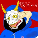 はんにゃら