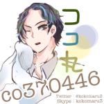 ココ丸