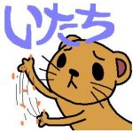 イタチ